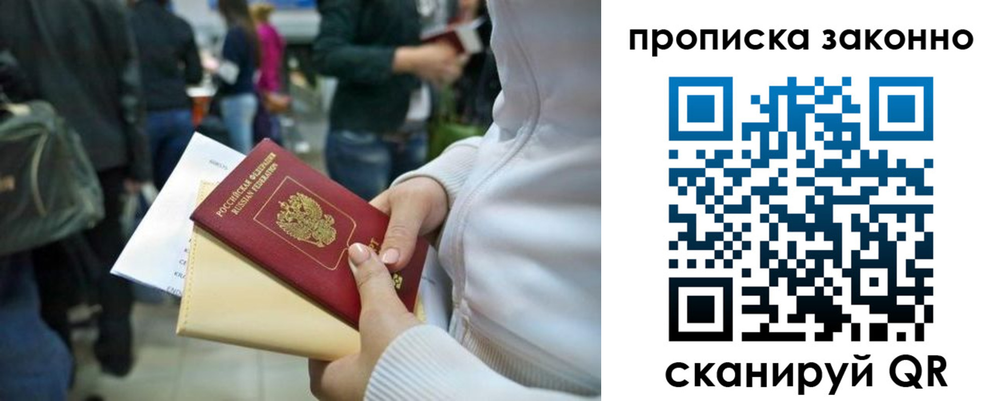 прописка в Берёзовском