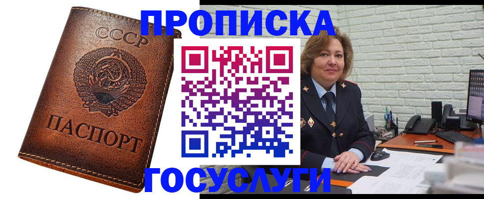 прописка 2025 в Берёзовском