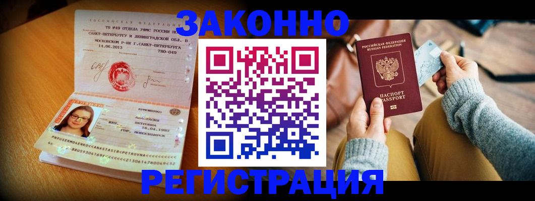 прописка регистрация в Берёзовском