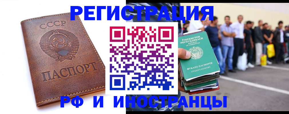 прописка для работы в Берёзовском