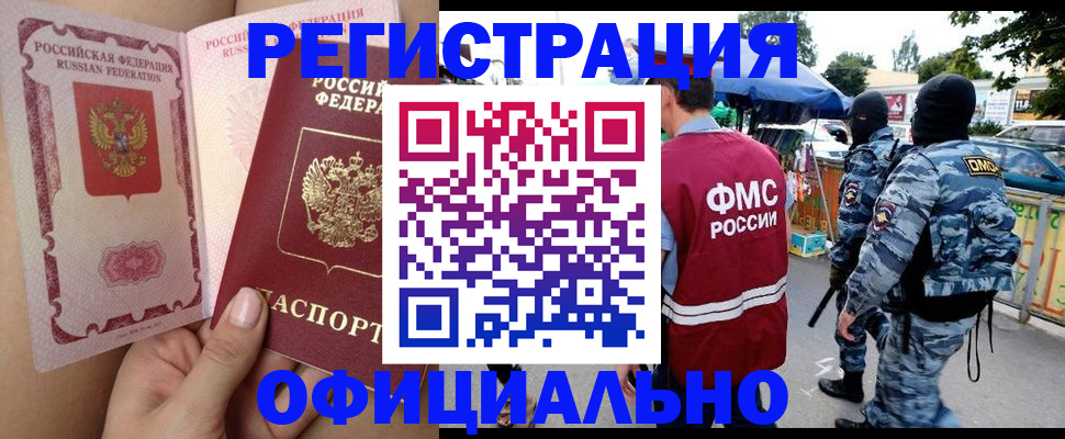 временная регистрация для школы в Берёзовском