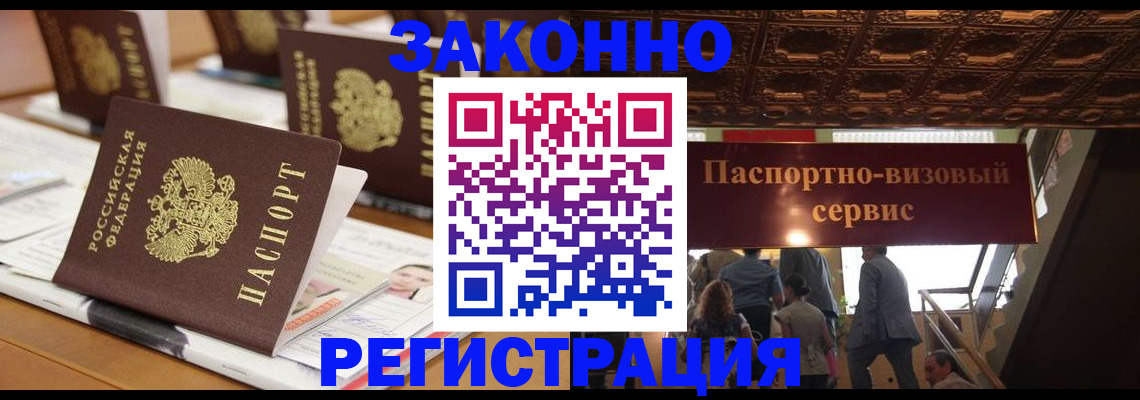 прописка иностранных граждан в Берёзовском