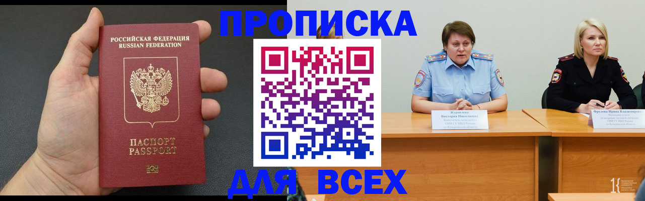 прописка законно в Берёзовском